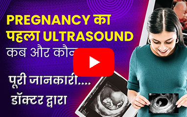 Pregnancy, First Ultrasound, First Ultrasound in pregnancy, Ultrasound Scan