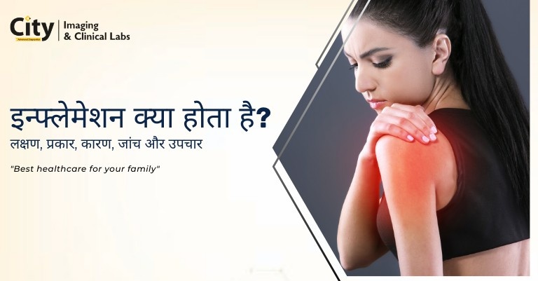 inflammation in Hindi