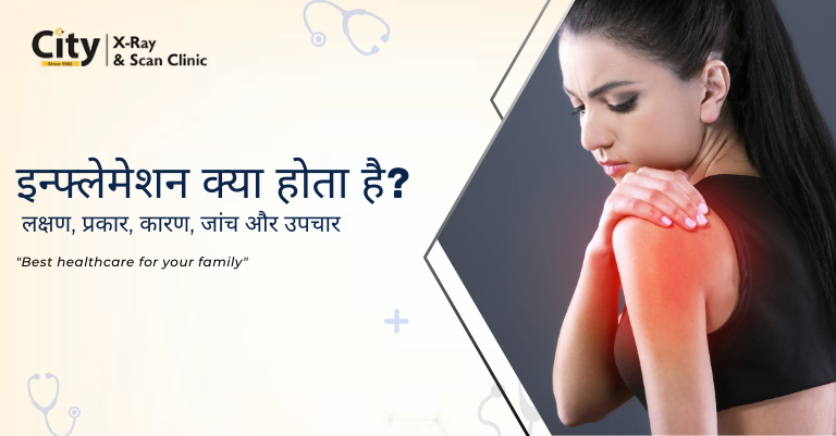 inflammation in Hindi